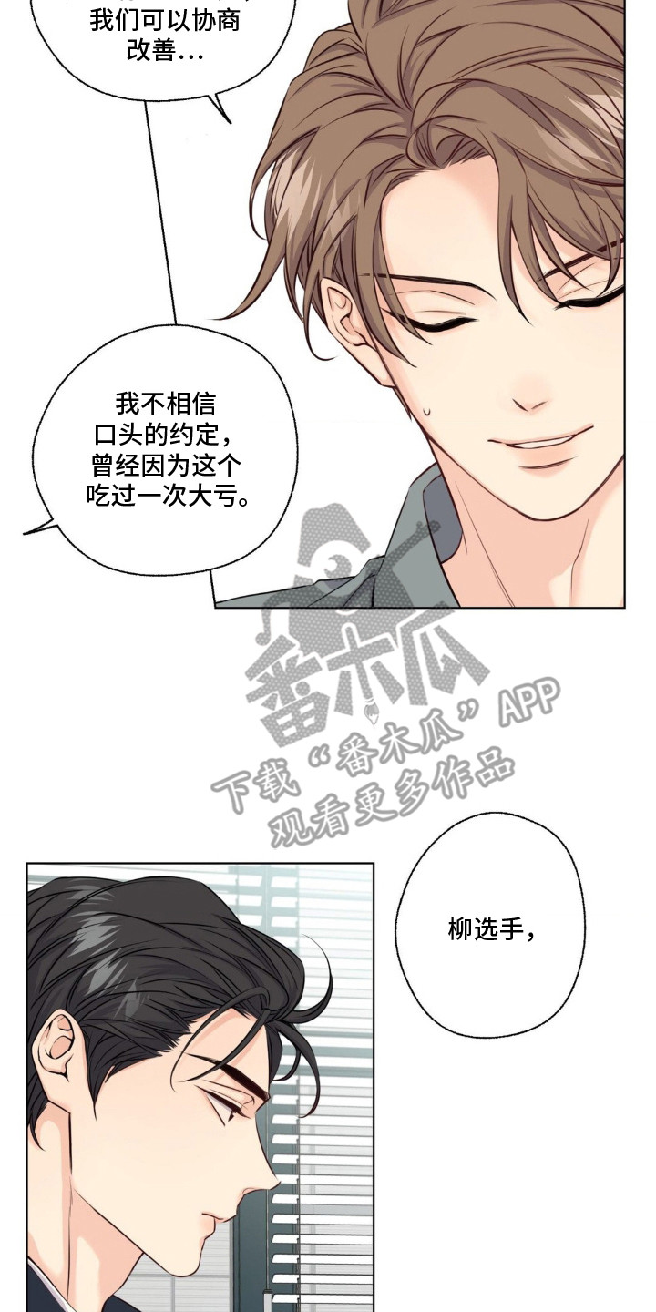融冰曲线漫画,第5章：以退为进5图