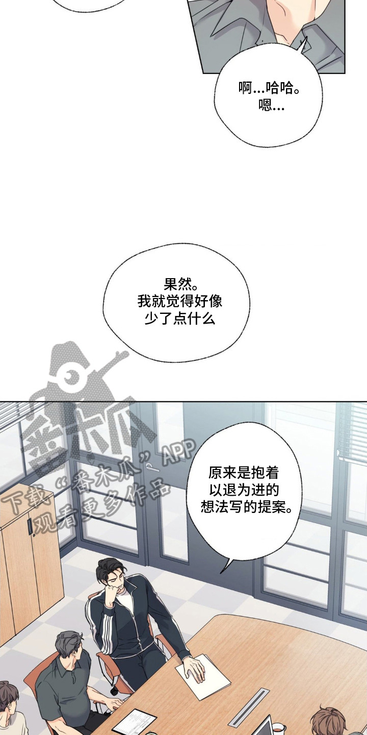 融冰曲线漫画,第5章：以退为进4图