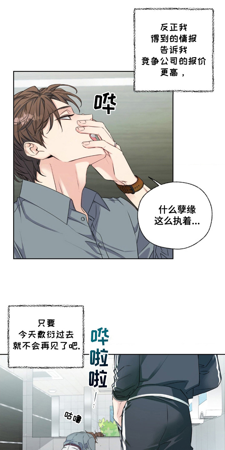 融冰曲线漫画讲的什么漫画,第3章：执着1图