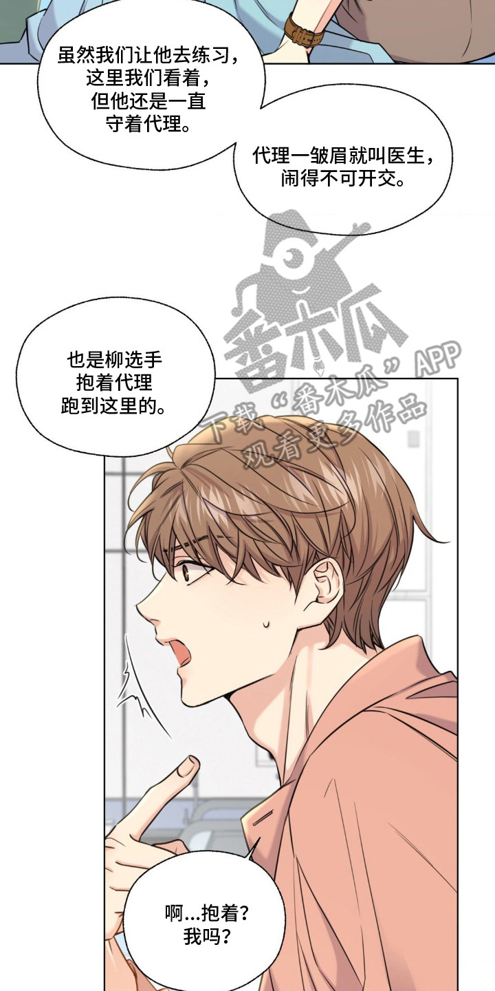 融冰曲线漫画,第16章：晕倒4图