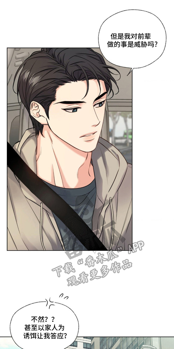 融冰剂最快的方法漫画,第13章：说话直接5图