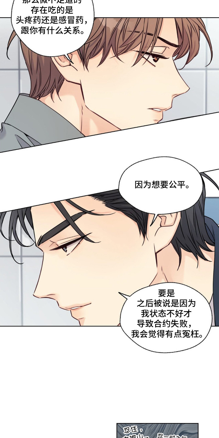 融冰剂最快的方法漫画,第4章：天才少年1图