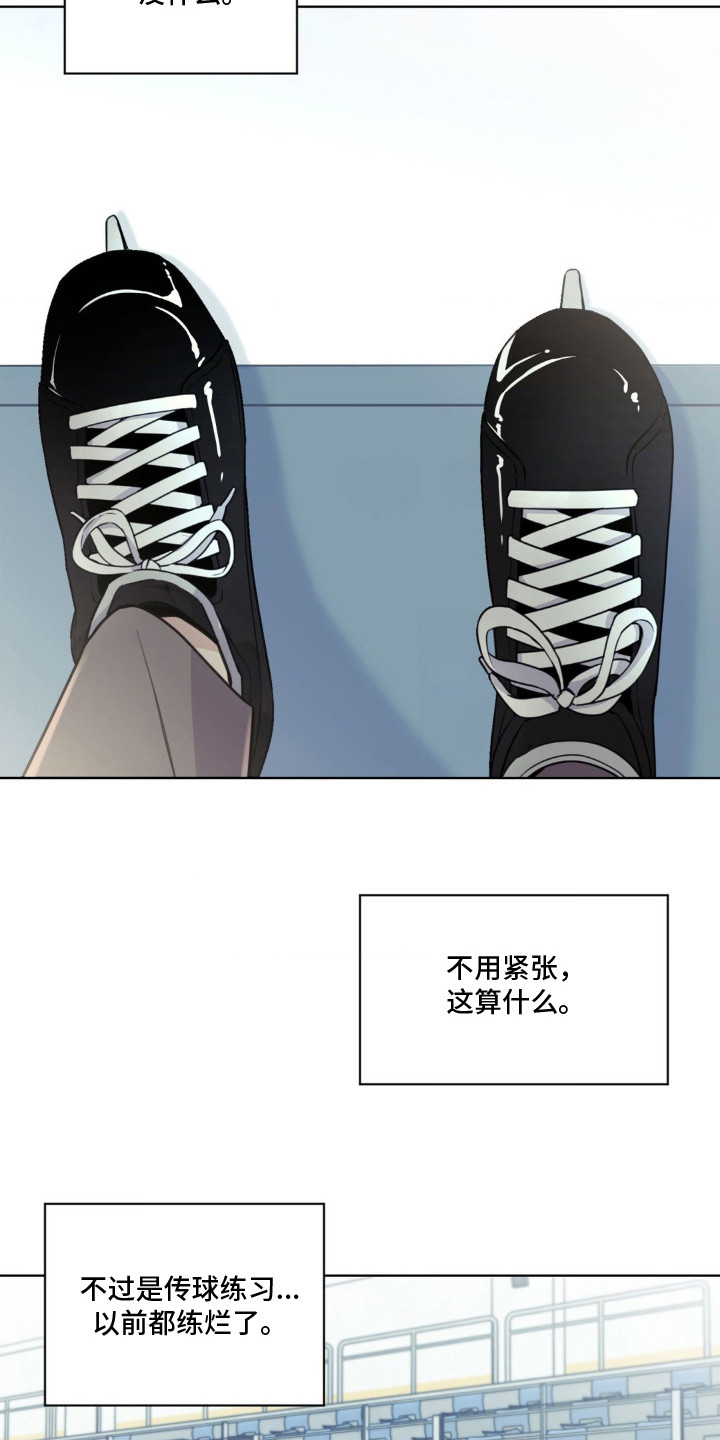 融冰曲线漫画,第14章：陪练1图