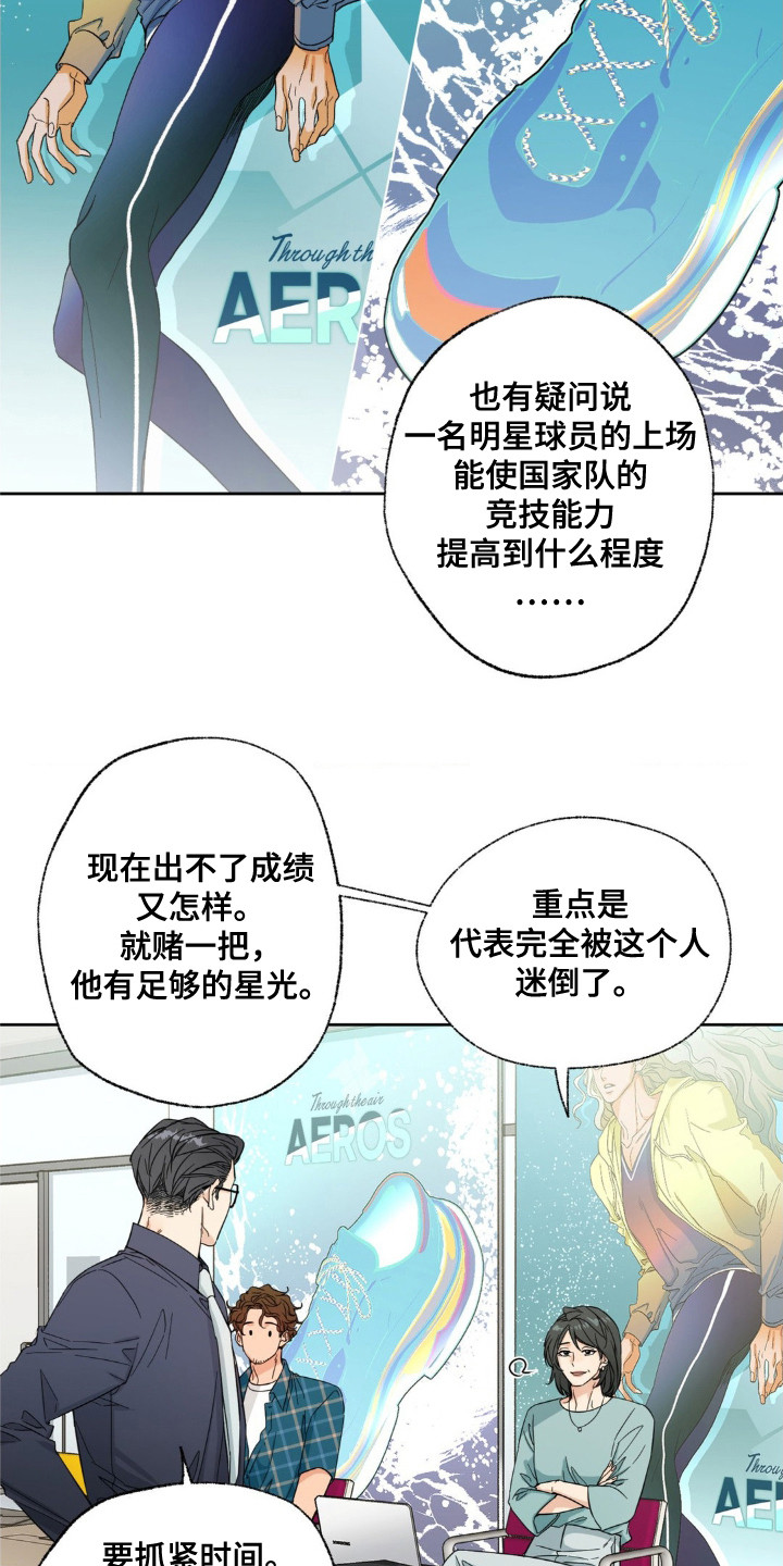融冰法漫画,第1章：冰球选手5图
