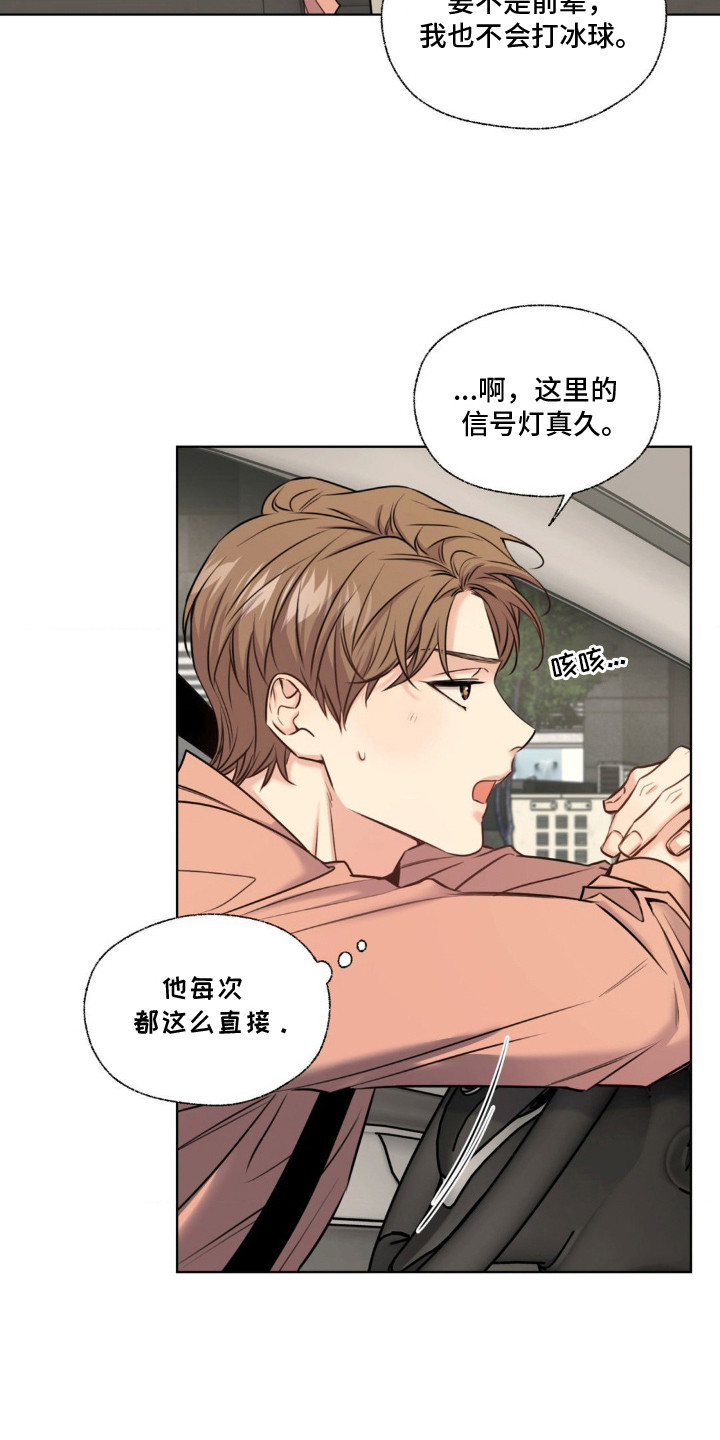 融冰剂最快的方法漫画,第13章：说话直接4图