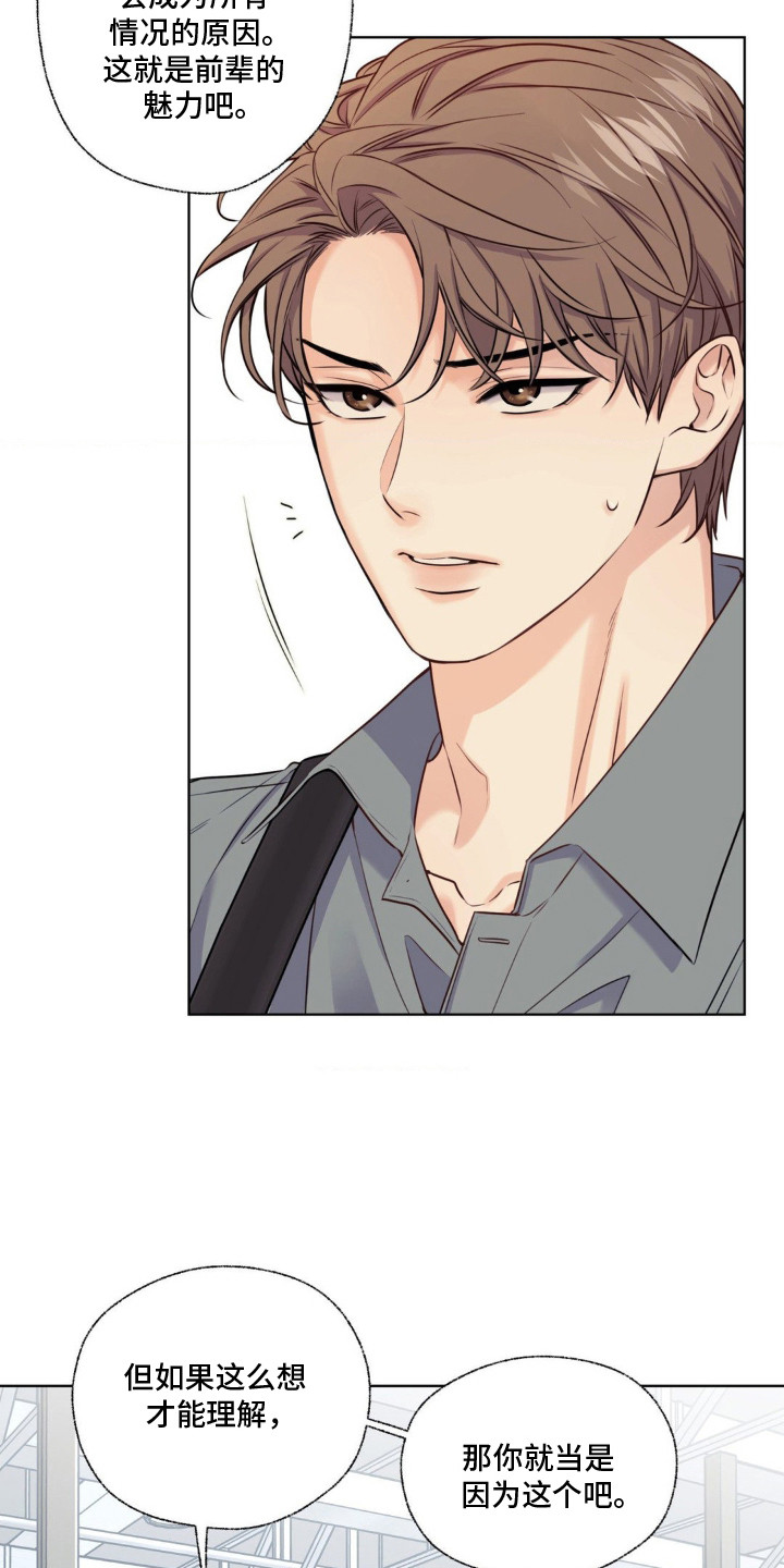 融冰曲线动态壁纸漫画,第8章：最后的机会5图