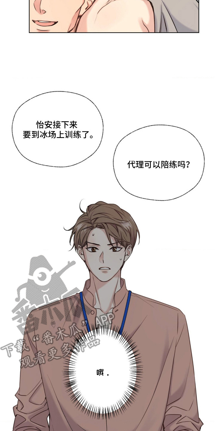 融冰曲线漫画,第14章：陪练2图