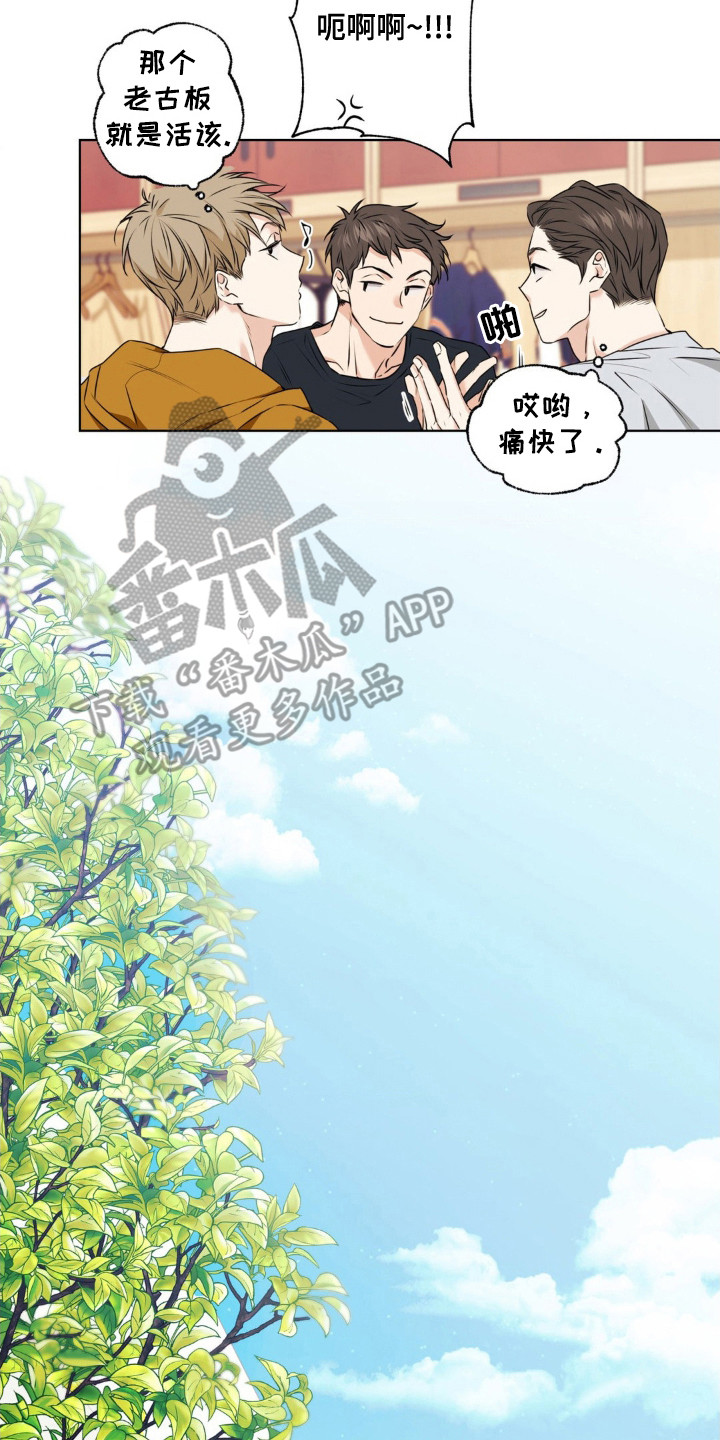 融冰剂最快的方法漫画,第2章：合作提案2图