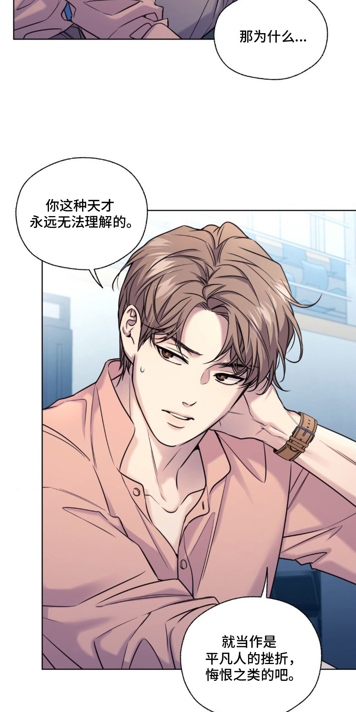 融冰剂最快的方法漫画,第17章：无法理解3图