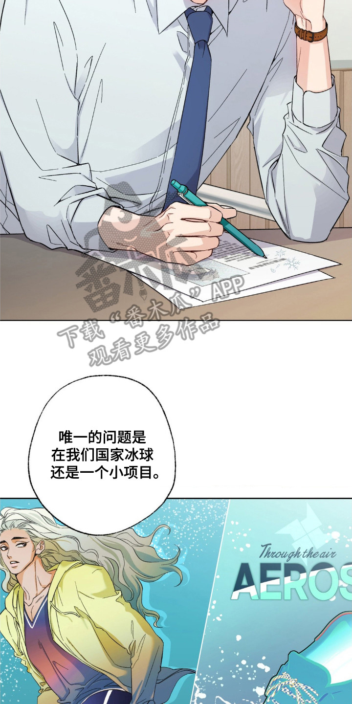 融冰法漫画,第1章：冰球选手4图