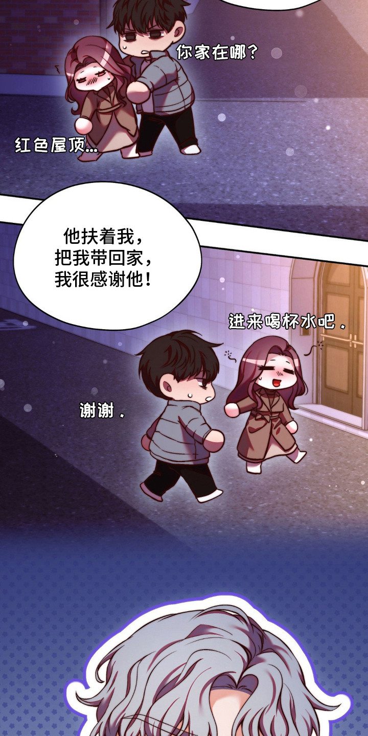 吸血禁恋漫画,第9章：撒谎3图