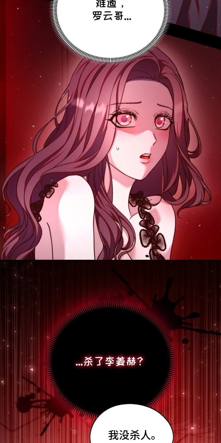 吸血禁恋漫画,第8章：断片了3图