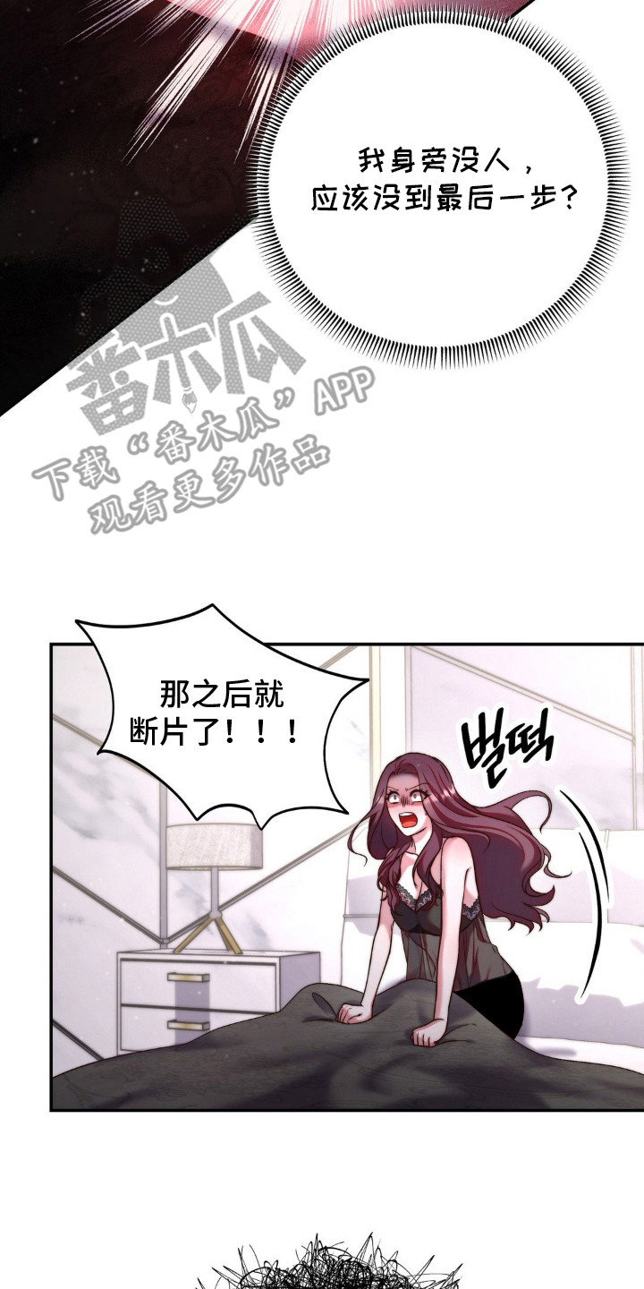吸血禁忌56话漫画,第8章：断片了4图