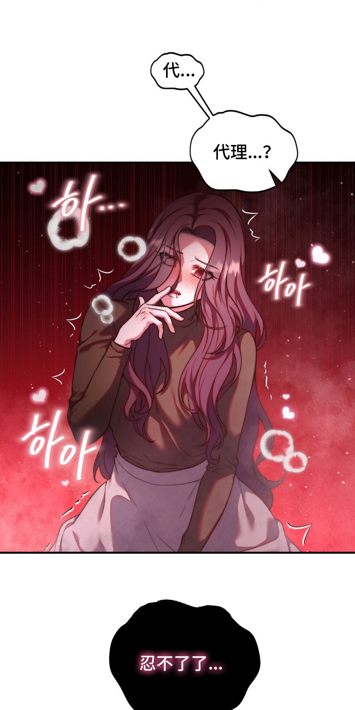 吸血传奇漫画,第4章：忍到极限1图