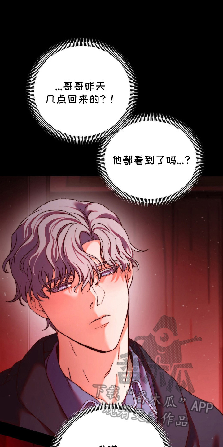 吸血禁恋漫画,第8章：断片了2图