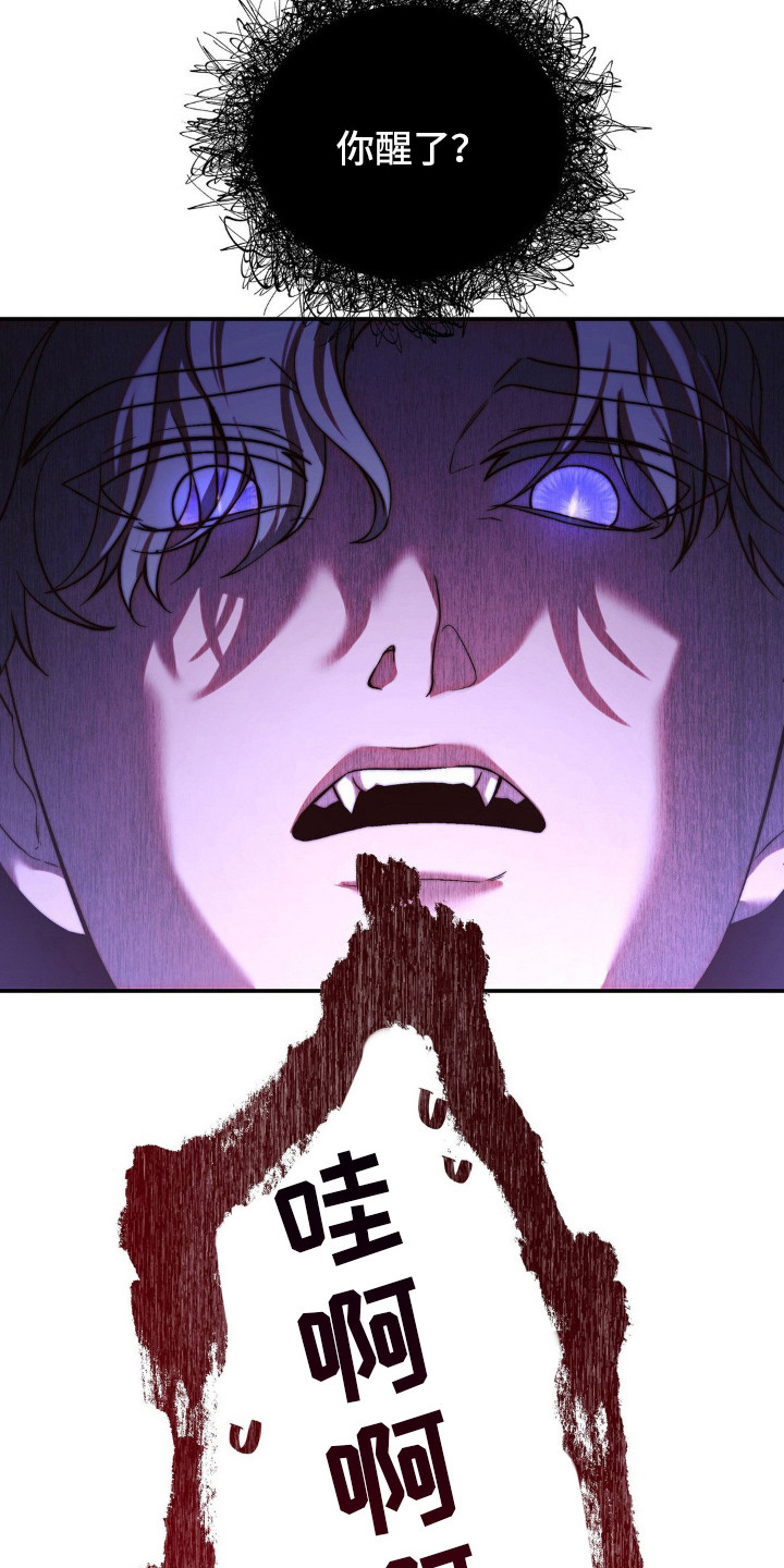 吸血禁忌56话漫画,第8章：断片了5图