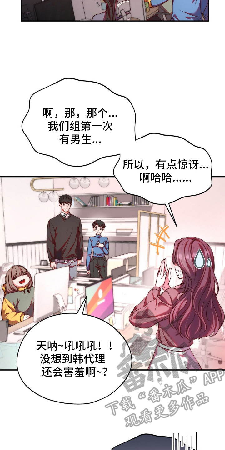 吸血鬼姐妹漫画,第1章：男职员2图