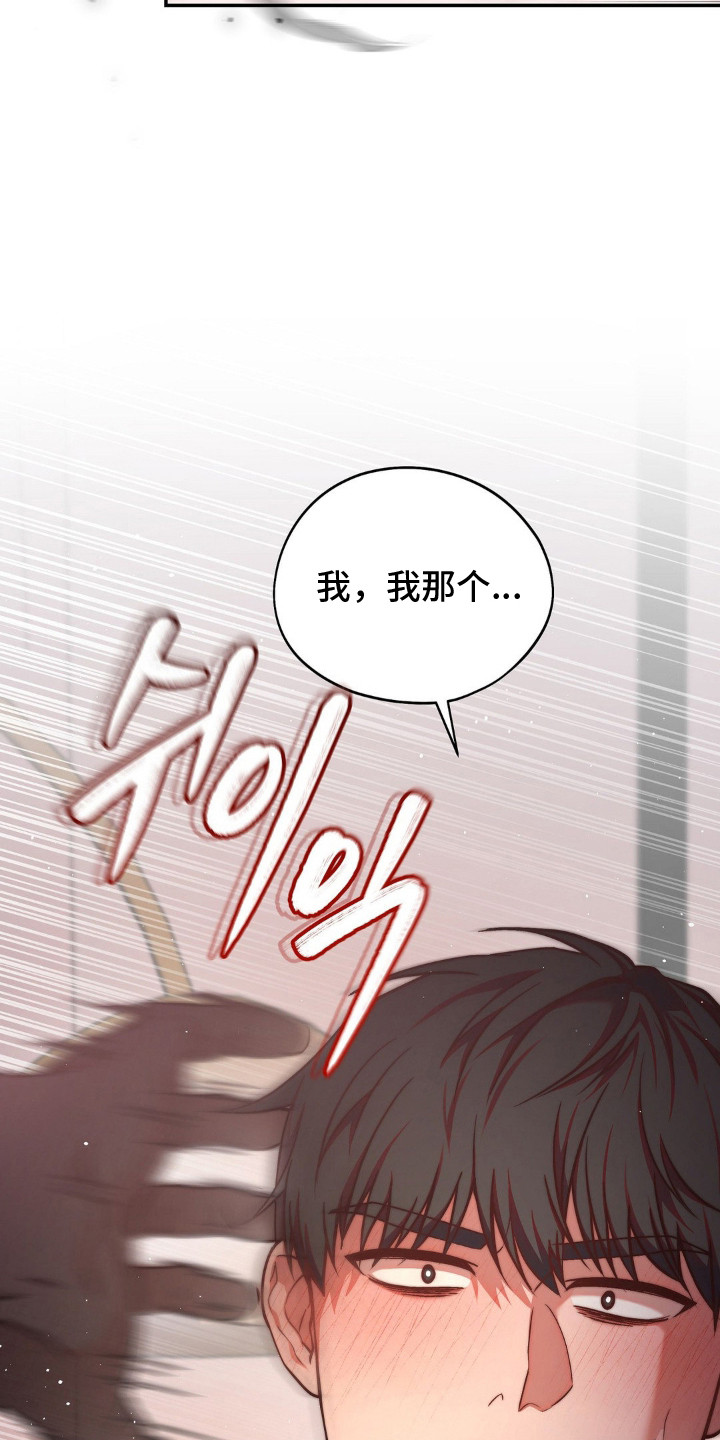 吸血鬼幸存者超武合成图鉴漫画,第5章：突然清醒4图