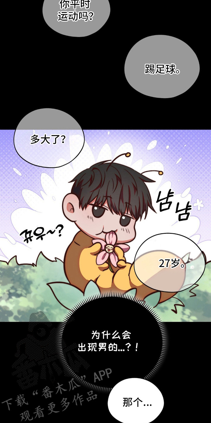 吸血鬼姐妹漫画,第1章：男职员5图