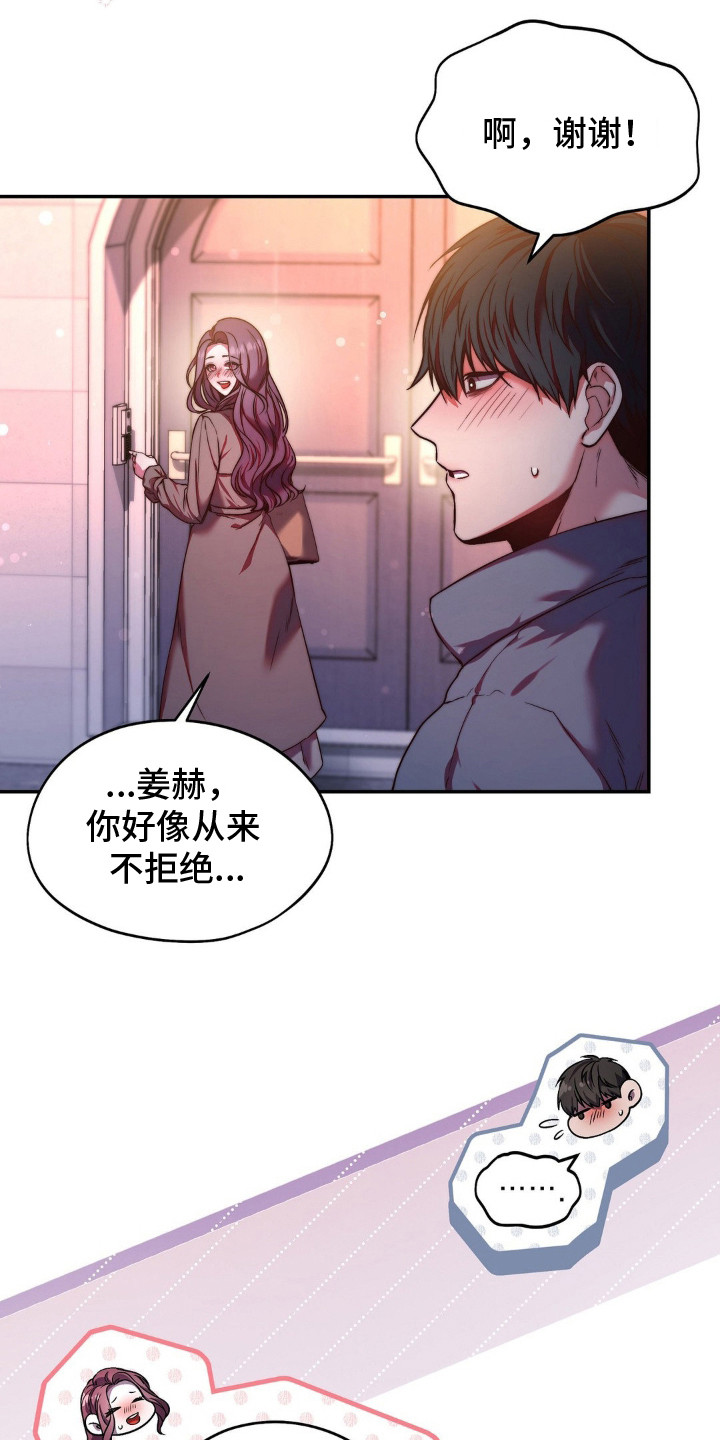 吸血禁忌56话漫画,第3章：送回家5图