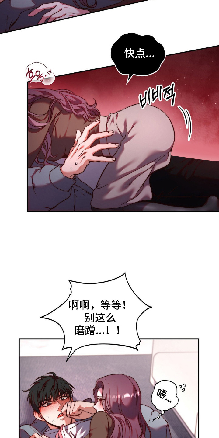 吸血传奇漫画,第4章：忍到极限3图