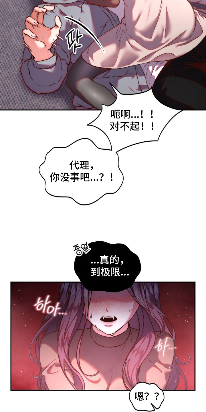 吸血禁恋漫画,第4章：忍到极限5图