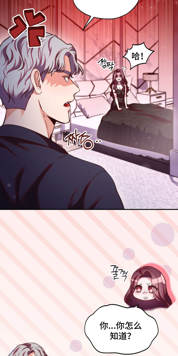 吸血禁恋漫画,第8章：断片了4图