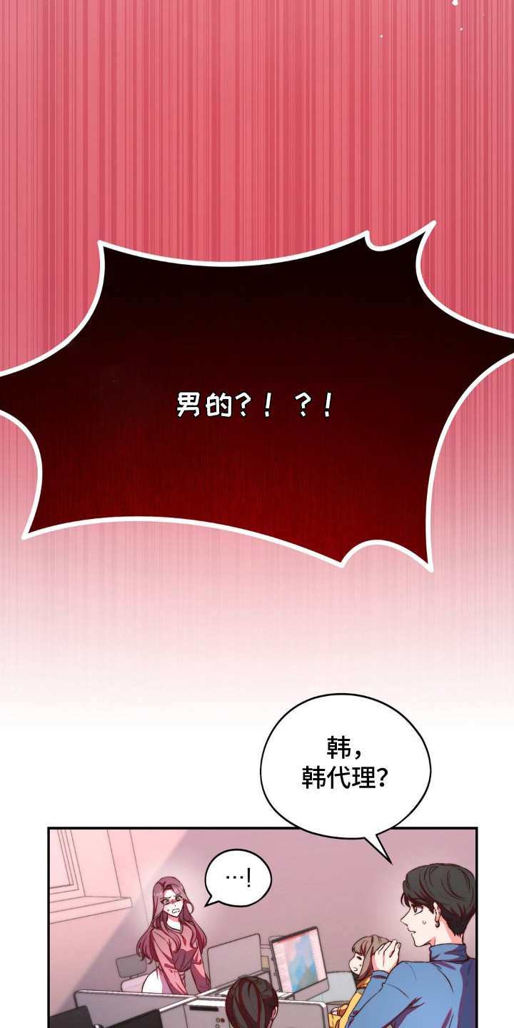 吸血鬼姐妹漫画,第1章：男职员1图