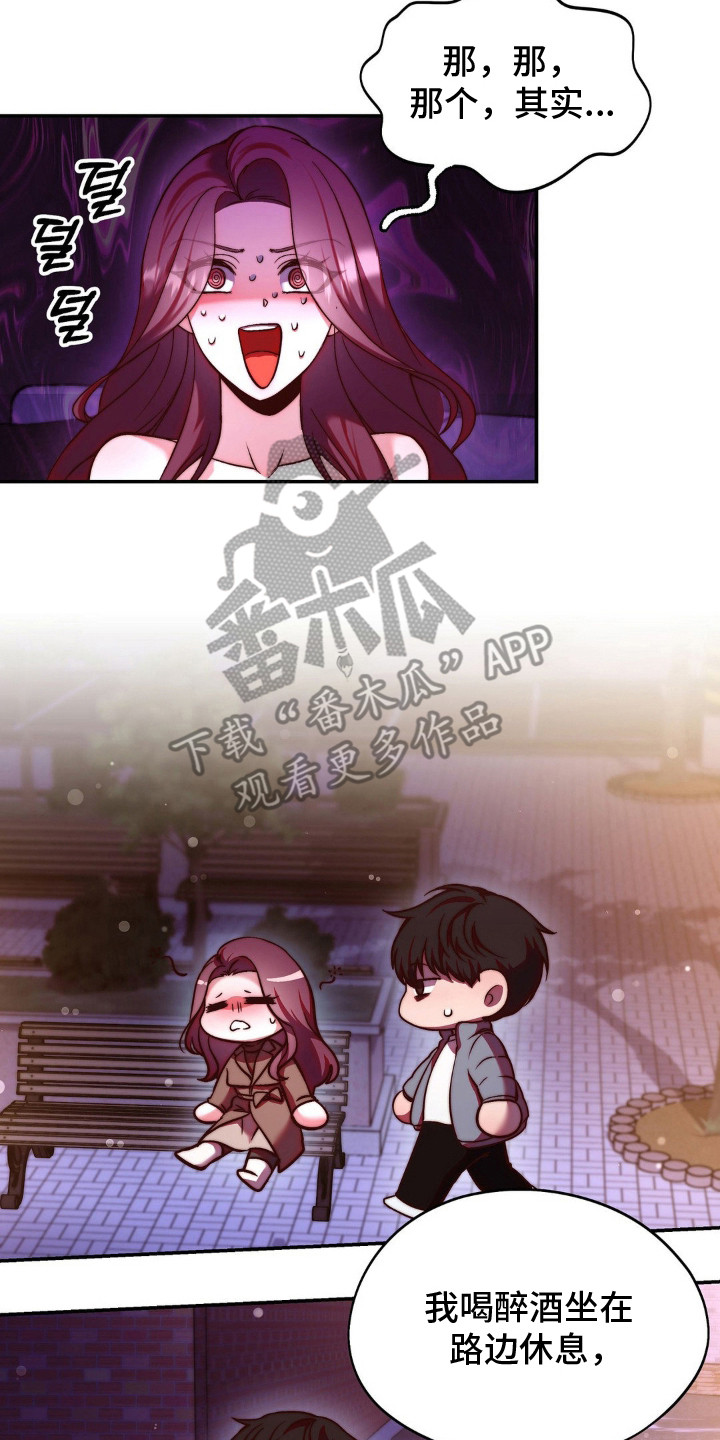 吸血禁恋漫画,第9章：撒谎2图