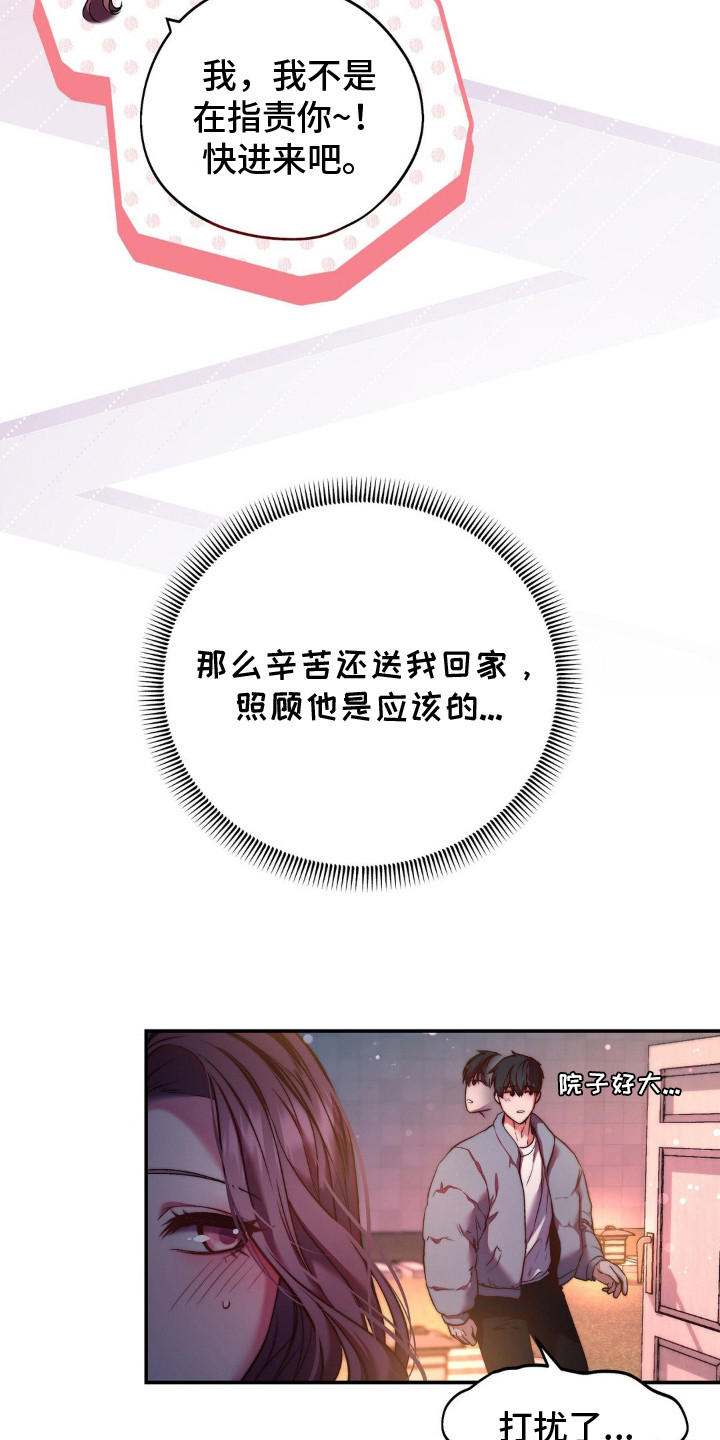 吸血禁恋漫画,第3章：送回家1图