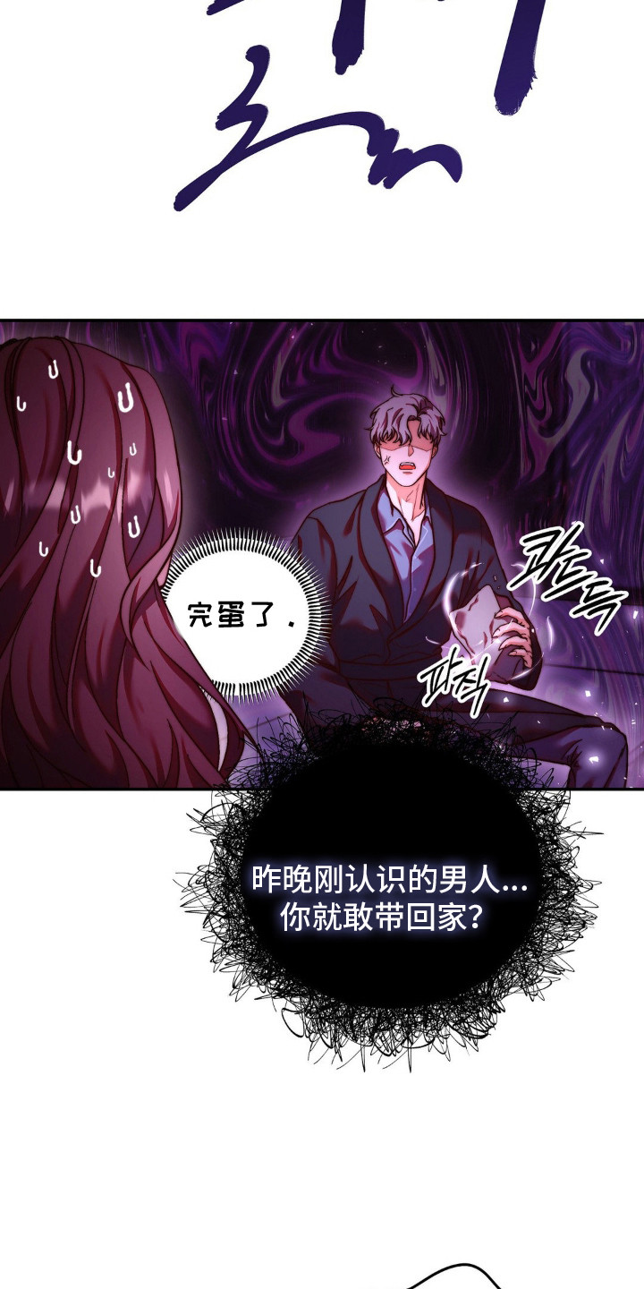 吸血禁恋漫画,第9章：撒谎1图