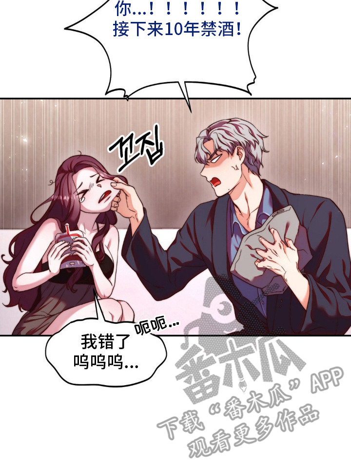 吸血禁恋漫画,第9章：撒谎5图