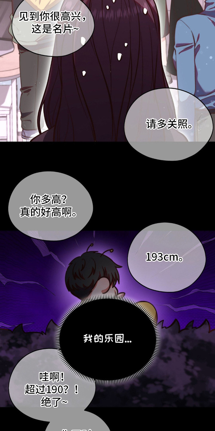 吸血鬼姐妹漫画,第1章：男职员4图
