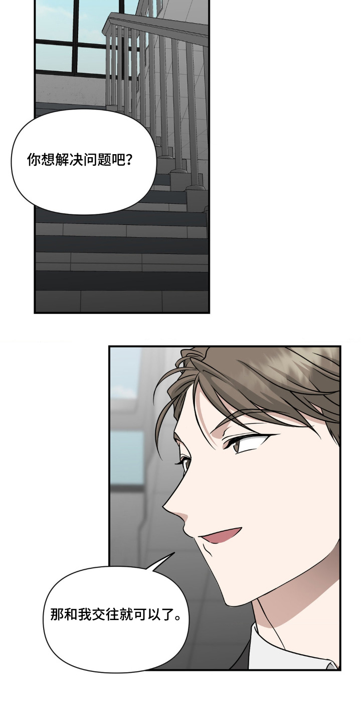 味觉陷阱漫画,第13章：是因为我1图