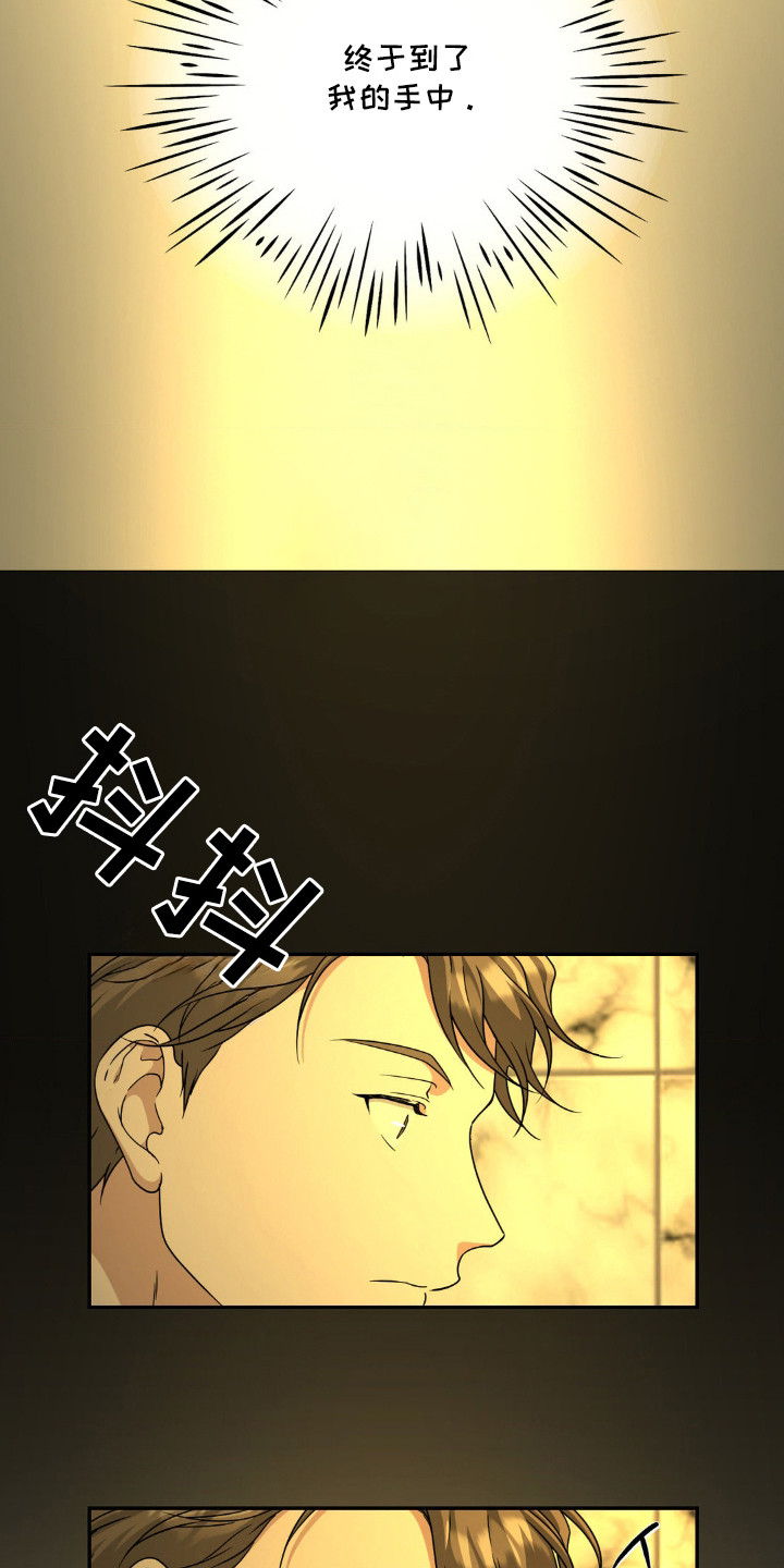 味觉陷阱漫画,第7章：无法拒绝3图