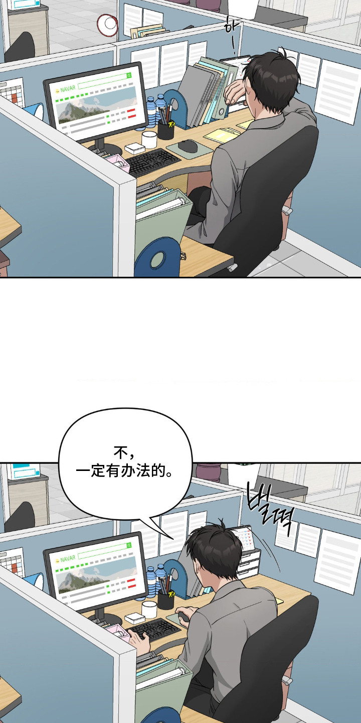 味觉陷阱漫画,第3章：味觉丧失3图
