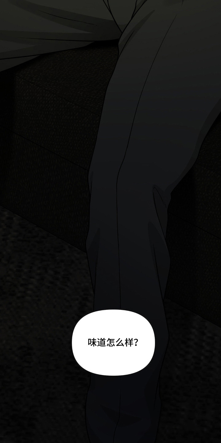 味觉陷阱漫画,第5章：喝一杯4图