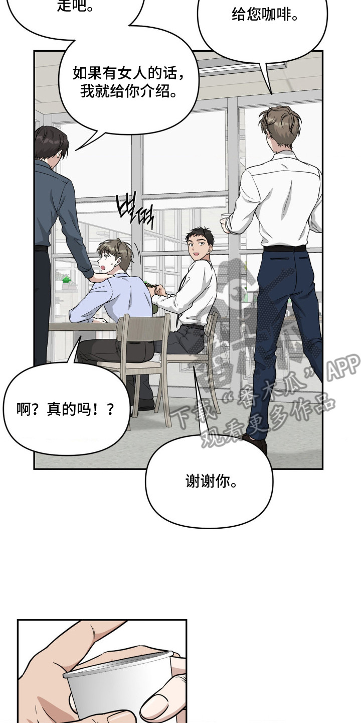 味觉陷阱漫画,第1章：口水2图