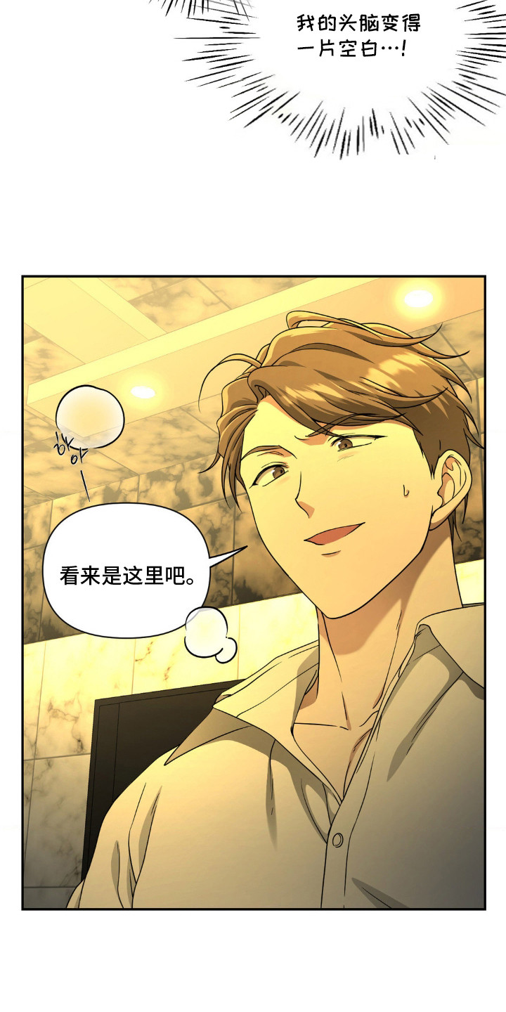 味觉陷阱漫画,第8章：一片空白3图