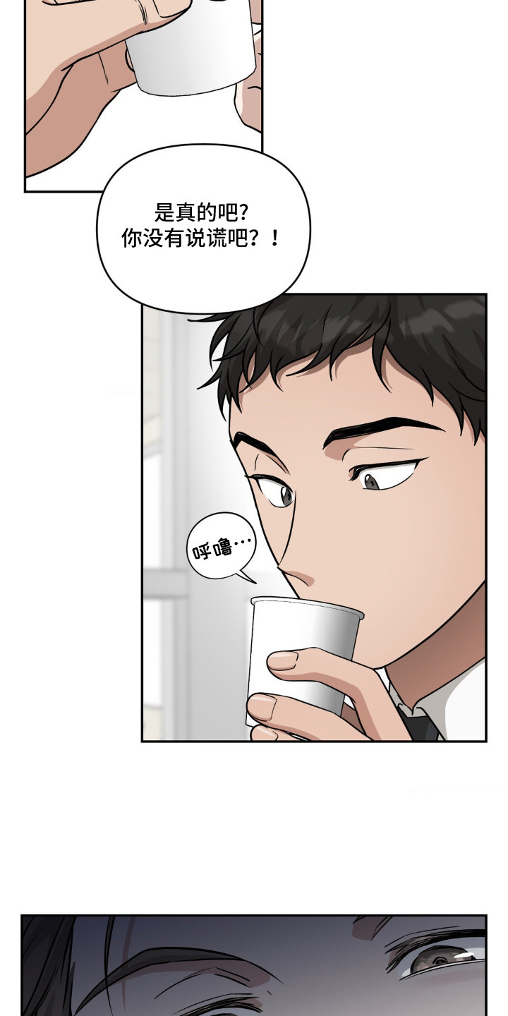 味觉陷阱漫画,第1章：口水3图