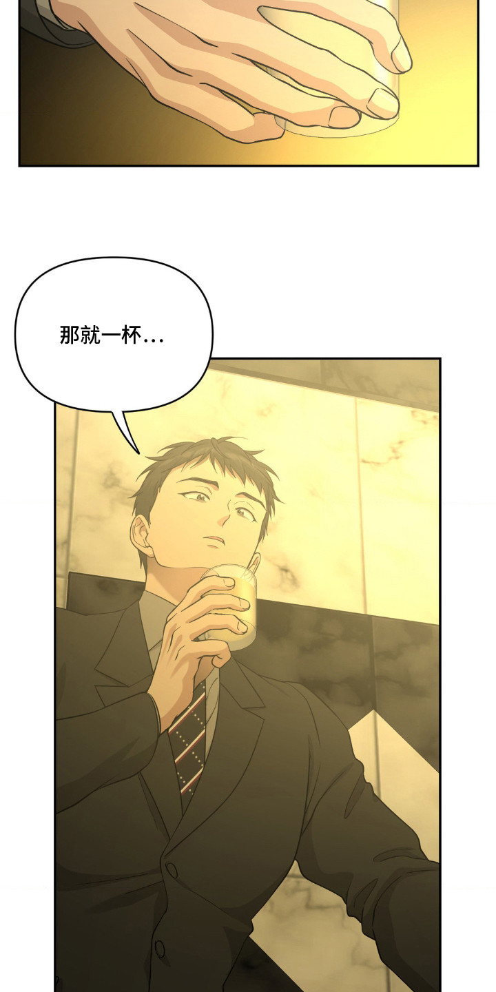 味觉陷阱漫画,第5章：喝一杯5图