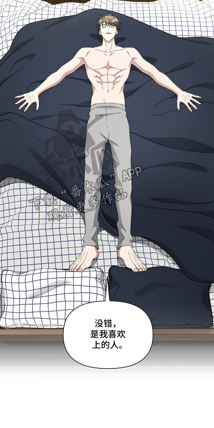 味觉陷阱漫画,第10章：喜欢的人5图