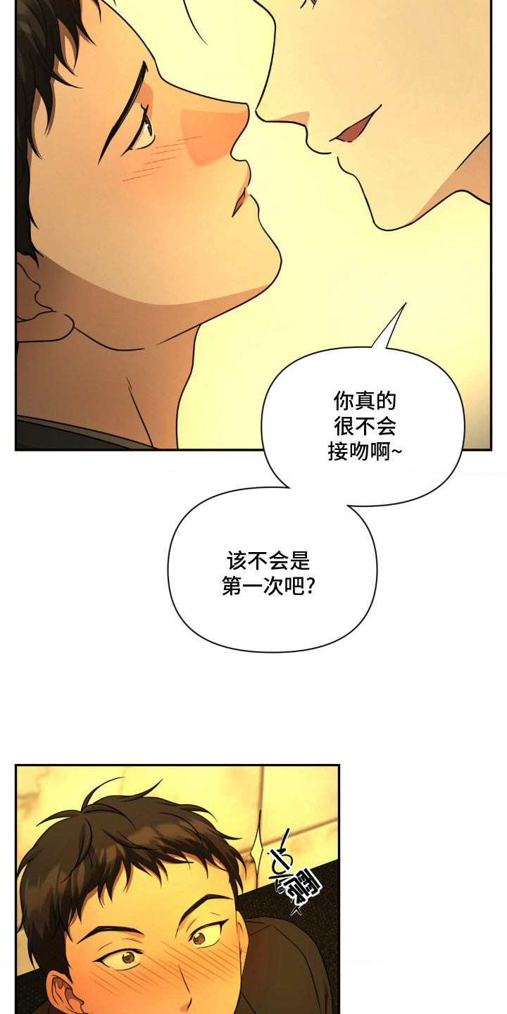 味觉陷阱漫画,第6章：神情恍惚1图