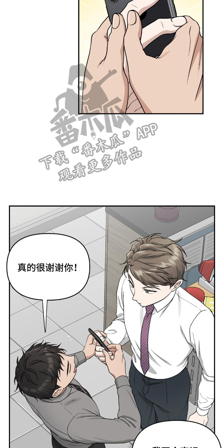 味觉陷阱漫画,第4章：巧合2图