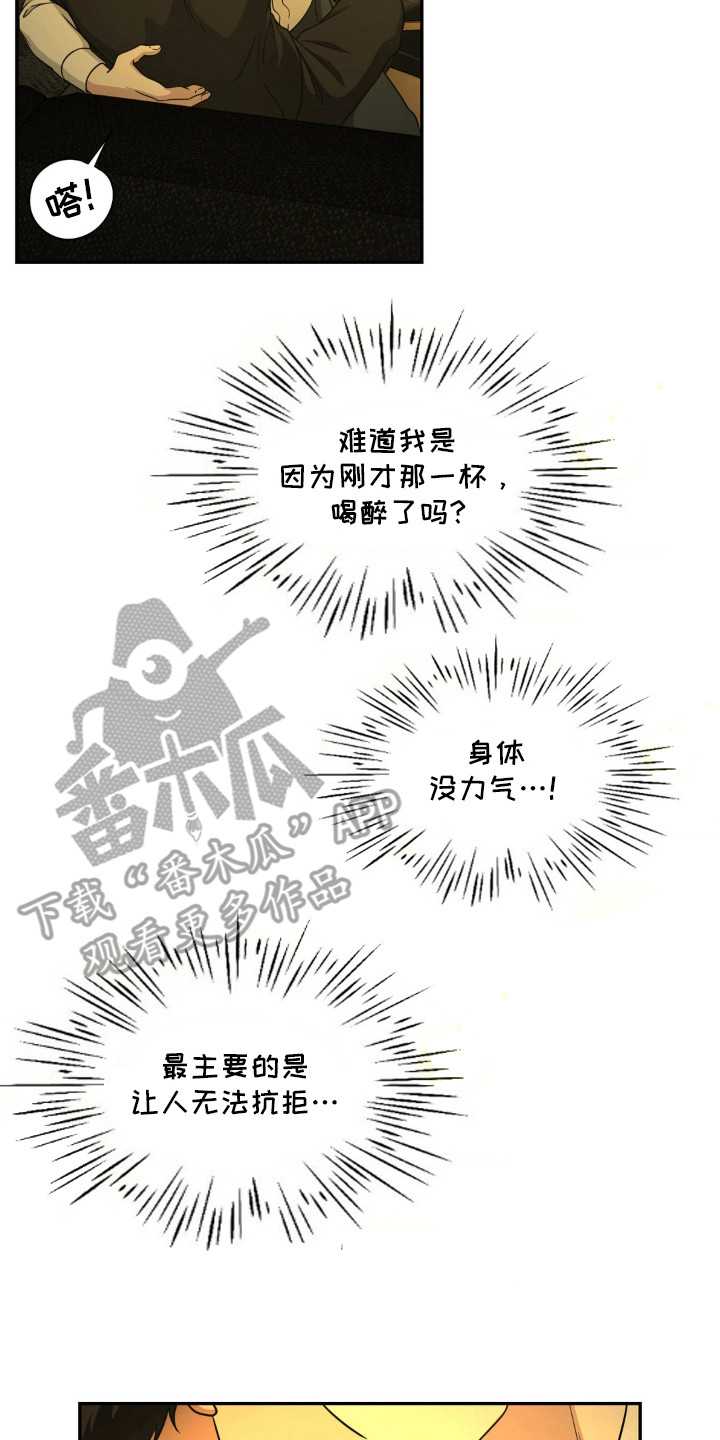 味觉陷阱漫画,第6章：神情恍惚4图