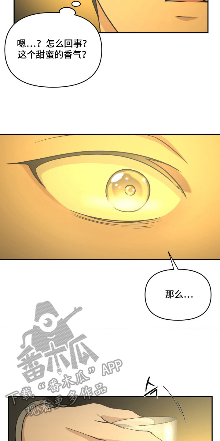 味觉陷阱漫画,第5章：喝一杯4图