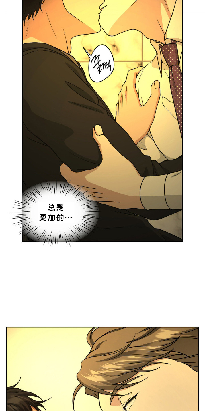 味觉陷阱漫画,第6章：神情恍惚5图