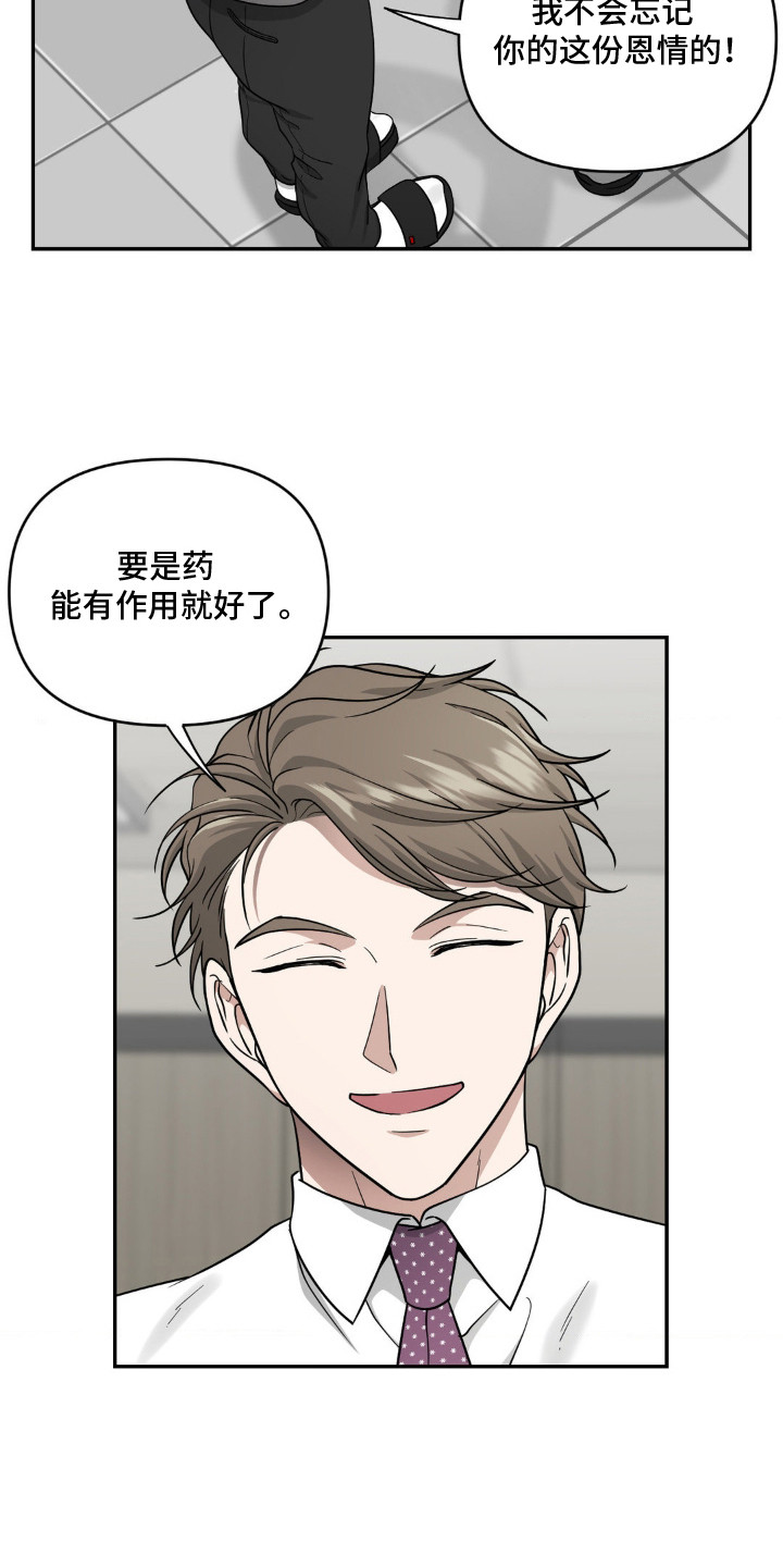 味觉陷阱漫画,第4章：巧合3图