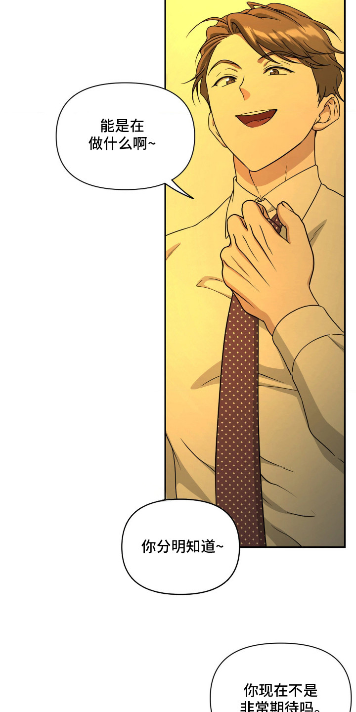味觉陷阱漫画,第6章：神情恍惚3图
