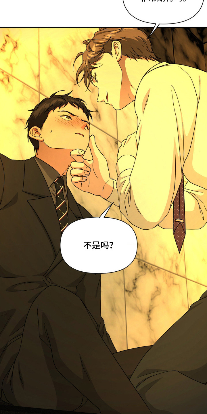 味觉陷阱漫画,第6章：神情恍惚4图